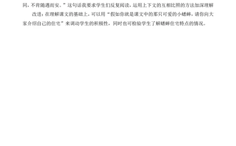 11蟋蟀的住宅教学反思3_25秋1-6年级语文上册课件教案_25秋统编版语文四年级上册_统编版语文四年级上册教学资源包（25秋七彩课堂）_3.第三单元_11蟋蟀的住宅_辅教资源_教学反思