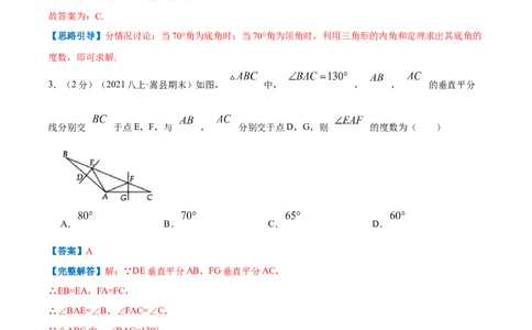 专题18三角形内角和定理（解析版）_北师大初中数学_8上-北师大版初中数学_旧版_06专项讲练_挑战压轴题2022-2023学年八年级数学上册压轴题专题精选汇编（北师大版）