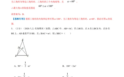 专题18三角形内角和定理（解析版）_北师大初中数学_8上-北师大版初中数学_旧版_06专项讲练_挑战压轴题2022-2023学年八年级数学上册压轴题专题精选汇编（北师大版）