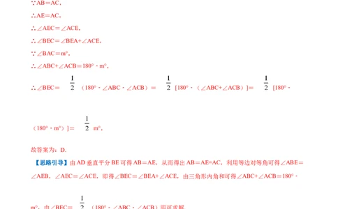 专题18三角形内角和定理（解析版）_北师大初中数学_8上-北师大版初中数学_旧版_06专项讲练_挑战压轴题2022-2023学年八年级数学上册压轴题专题精选汇编（北师大版）