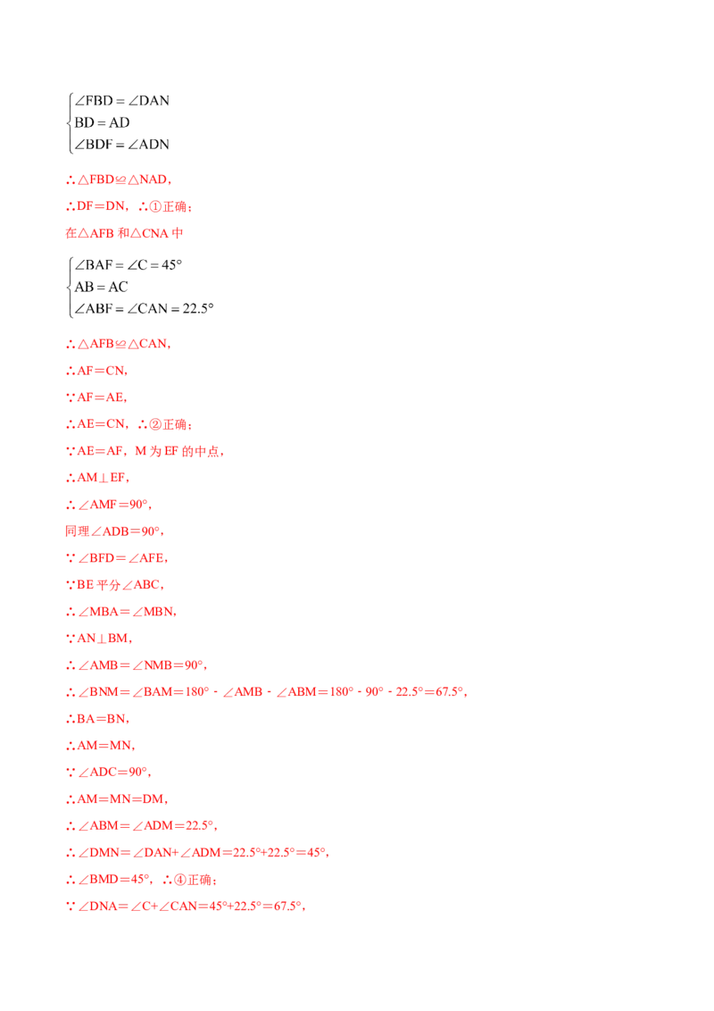 专题18三角形内角和定理（解析版）_北师大初中数学_8上-北师大版初中数学_旧版_06专项讲练_挑战压轴题2022-2023学年八年级数学上册压轴题专题精选汇编（北师大版）