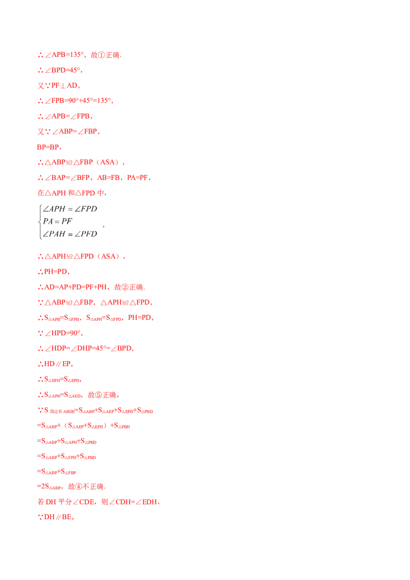 专题18三角形内角和定理（解析版）_北师大初中数学_8上-北师大版初中数学_旧版_06专项讲练_挑战压轴题2022-2023学年八年级数学上册压轴题专题精选汇编（北师大版）