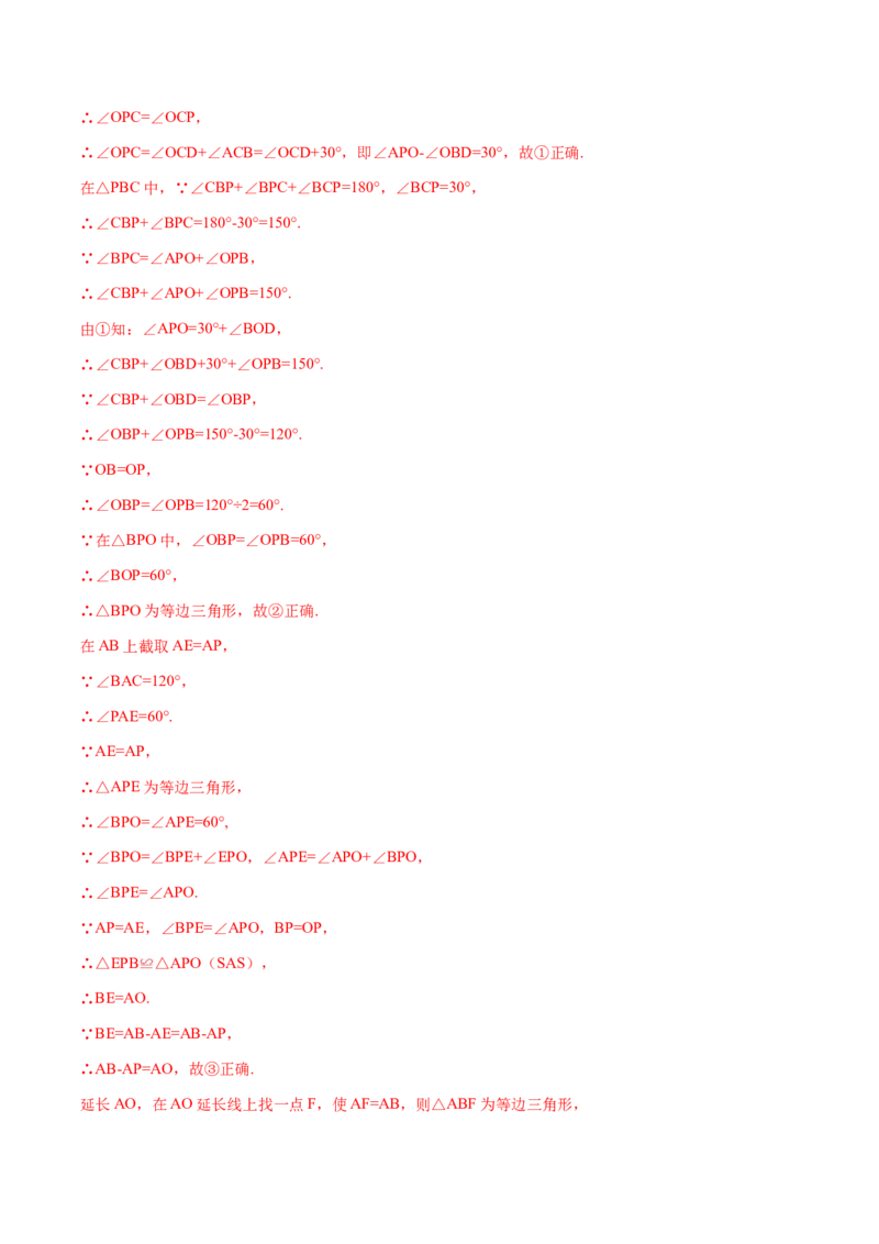 专题18三角形内角和定理（解析版）_北师大初中数学_8上-北师大版初中数学_旧版_06专项讲练_挑战压轴题2022-2023学年八年级数学上册压轴题专题精选汇编（北师大版）