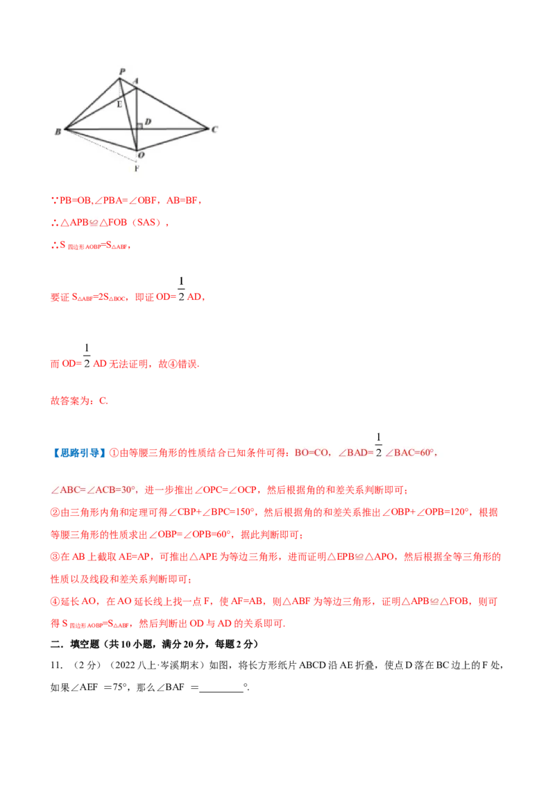 专题18三角形内角和定理（解析版）_北师大初中数学_8上-北师大版初中数学_旧版_06专项讲练_挑战压轴题2022-2023学年八年级数学上册压轴题专题精选汇编（北师大版）