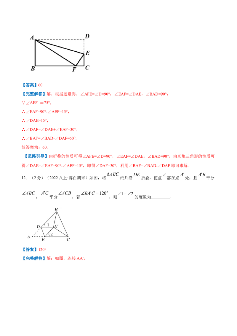 专题18三角形内角和定理（解析版）_北师大初中数学_8上-北师大版初中数学_旧版_06专项讲练_挑战压轴题2022-2023学年八年级数学上册压轴题专题精选汇编（北师大版）