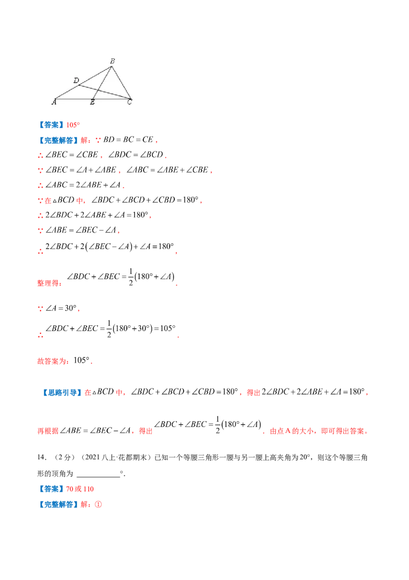 专题18三角形内角和定理（解析版）_北师大初中数学_8上-北师大版初中数学_旧版_06专项讲练_挑战压轴题2022-2023学年八年级数学上册压轴题专题精选汇编（北师大版）