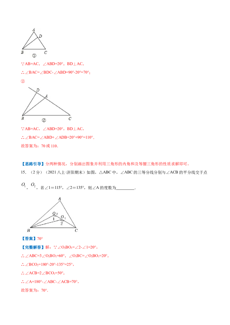 专题18三角形内角和定理（解析版）_北师大初中数学_8上-北师大版初中数学_旧版_06专项讲练_挑战压轴题2022-2023学年八年级数学上册压轴题专题精选汇编（北师大版）