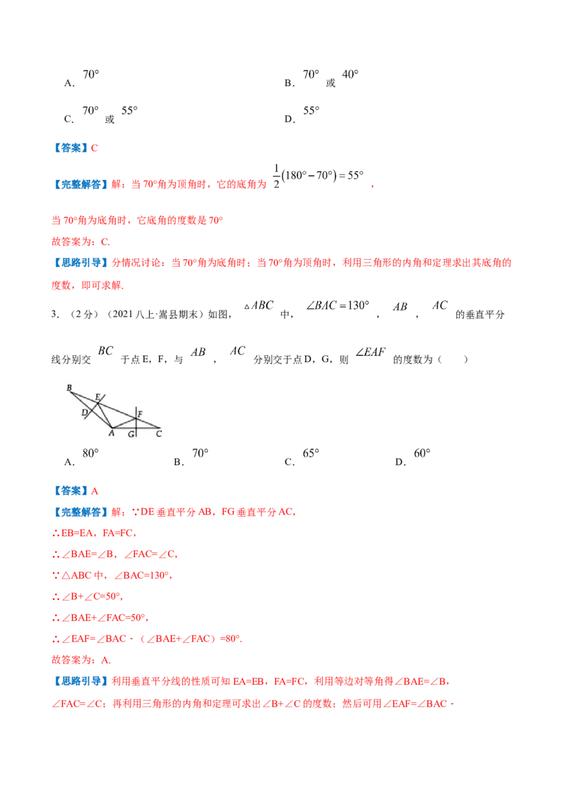 专题18三角形内角和定理（解析版）_北师大初中数学_8上-北师大版初中数学_旧版_06专项讲练_挑战压轴题2022-2023学年八年级数学上册压轴题专题精选汇编（北师大版）