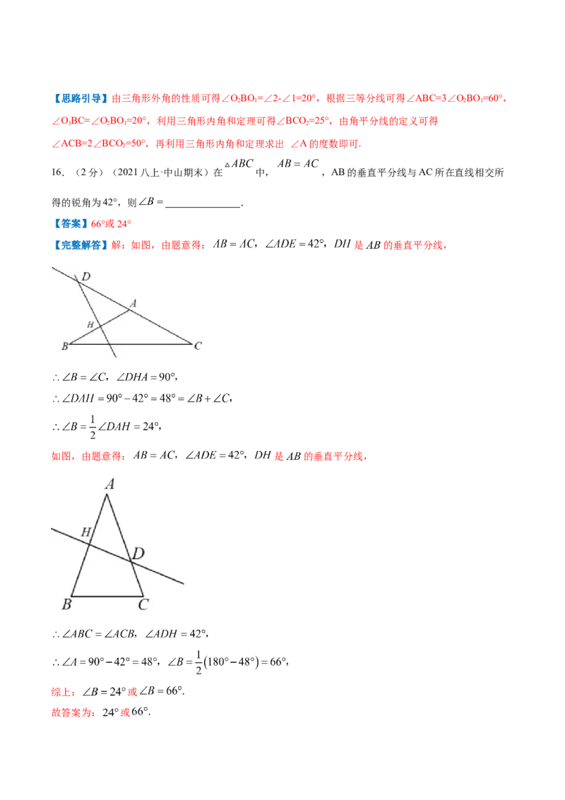 专题18三角形内角和定理（解析版）_北师大初中数学_8上-北师大版初中数学_旧版_06专项讲练_挑战压轴题2022-2023学年八年级数学上册压轴题专题精选汇编（北师大版）