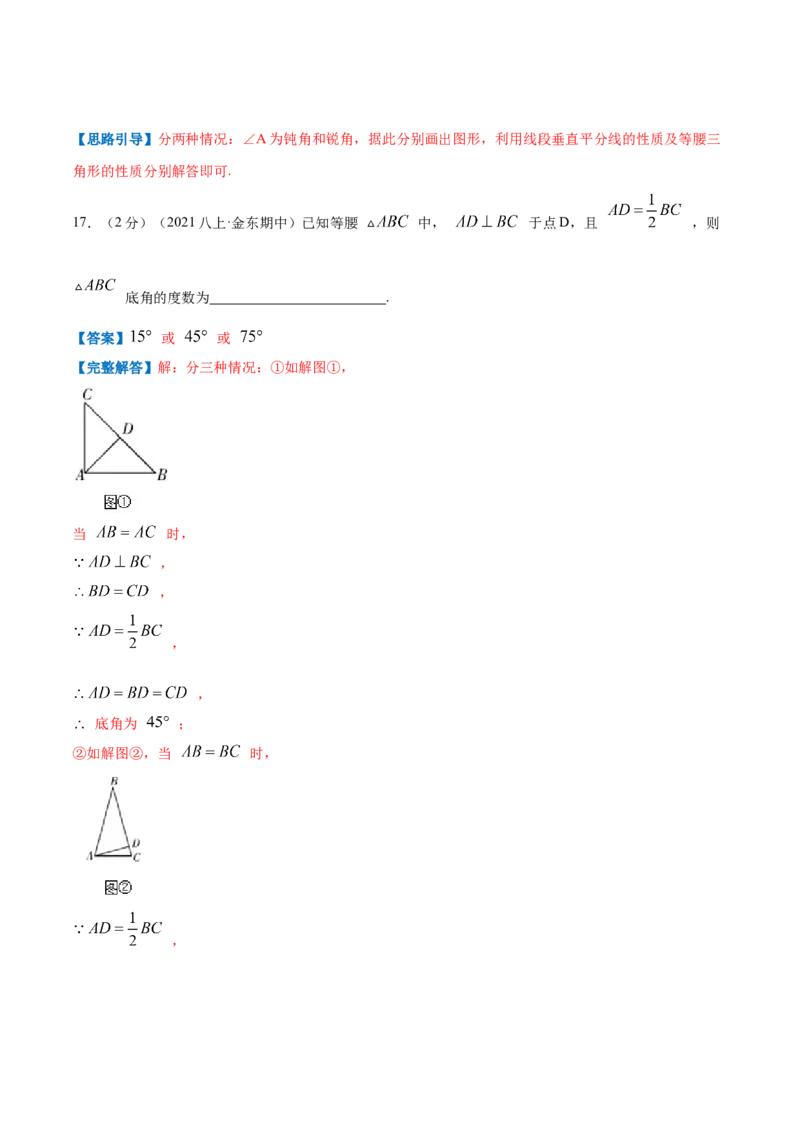 专题18三角形内角和定理（解析版）_北师大初中数学_8上-北师大版初中数学_旧版_06专项讲练_挑战压轴题2022-2023学年八年级数学上册压轴题专题精选汇编（北师大版）