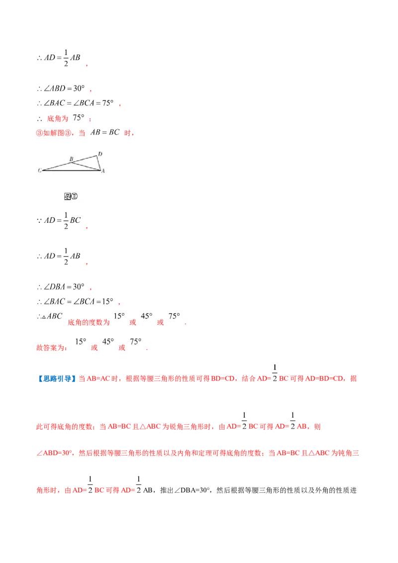 专题18三角形内角和定理（解析版）_北师大初中数学_8上-北师大版初中数学_旧版_06专项讲练_挑战压轴题2022-2023学年八年级数学上册压轴题专题精选汇编（北师大版）