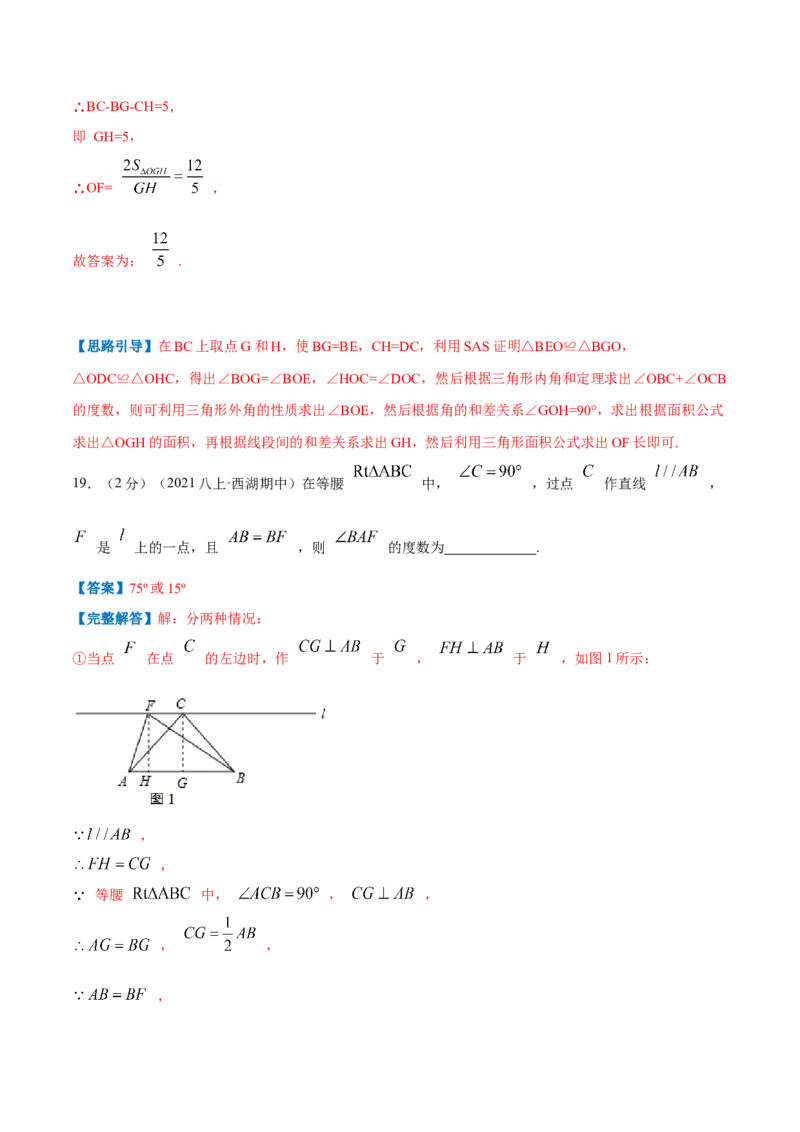 专题18三角形内角和定理（解析版）_北师大初中数学_8上-北师大版初中数学_旧版_06专项讲练_挑战压轴题2022-2023学年八年级数学上册压轴题专题精选汇编（北师大版）