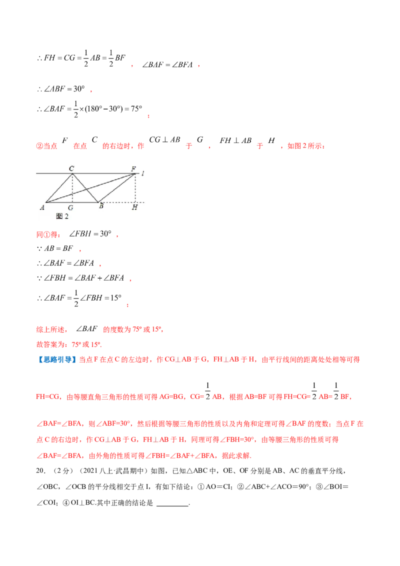 专题18三角形内角和定理（解析版）_北师大初中数学_8上-北师大版初中数学_旧版_06专项讲练_挑战压轴题2022-2023学年八年级数学上册压轴题专题精选汇编（北师大版）