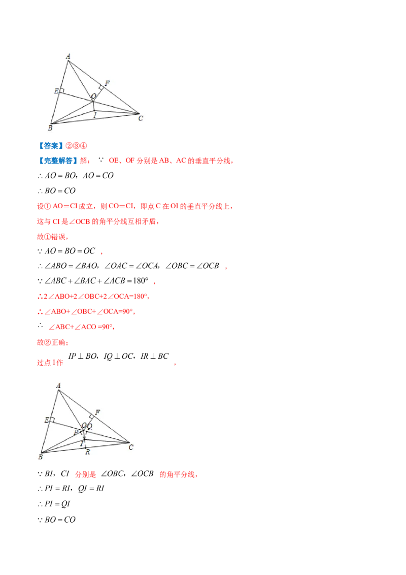 专题18三角形内角和定理（解析版）_北师大初中数学_8上-北师大版初中数学_旧版_06专项讲练_挑战压轴题2022-2023学年八年级数学上册压轴题专题精选汇编（北师大版）