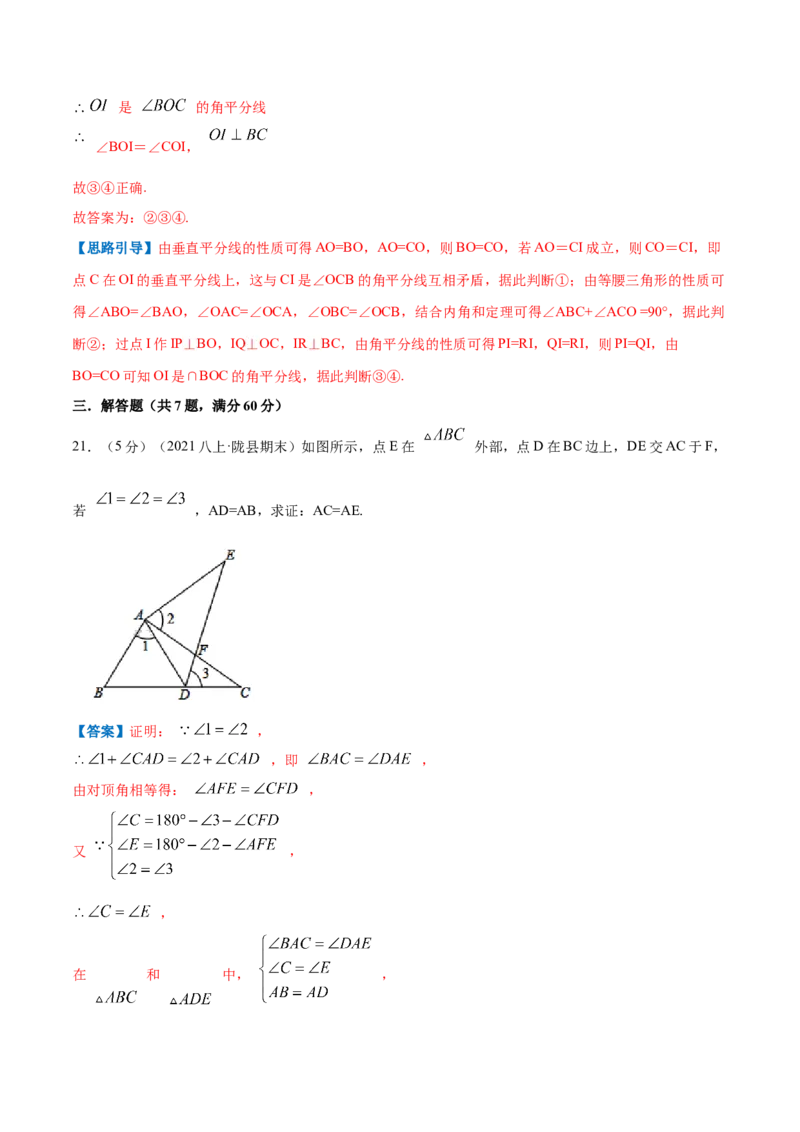 专题18三角形内角和定理（解析版）_北师大初中数学_8上-北师大版初中数学_旧版_06专项讲练_挑战压轴题2022-2023学年八年级数学上册压轴题专题精选汇编（北师大版）