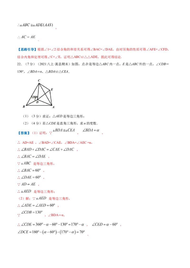 专题18三角形内角和定理（解析版）_北师大初中数学_8上-北师大版初中数学_旧版_06专项讲练_挑战压轴题2022-2023学年八年级数学上册压轴题专题精选汇编（北师大版）