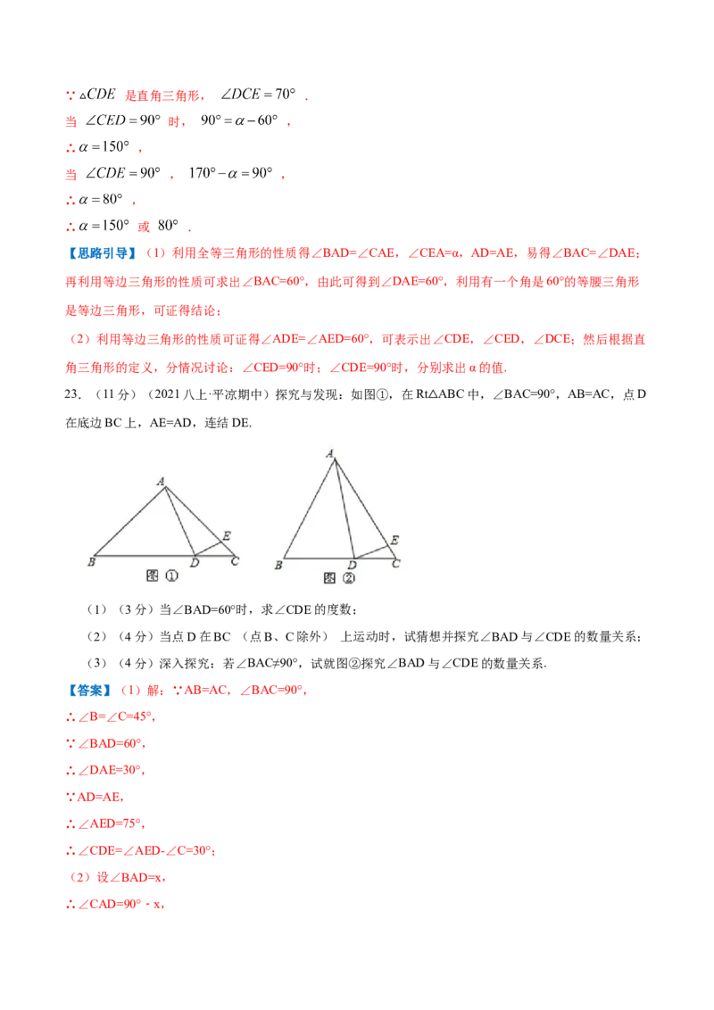 专题18三角形内角和定理（解析版）_北师大初中数学_8上-北师大版初中数学_旧版_06专项讲练_挑战压轴题2022-2023学年八年级数学上册压轴题专题精选汇编（北师大版）