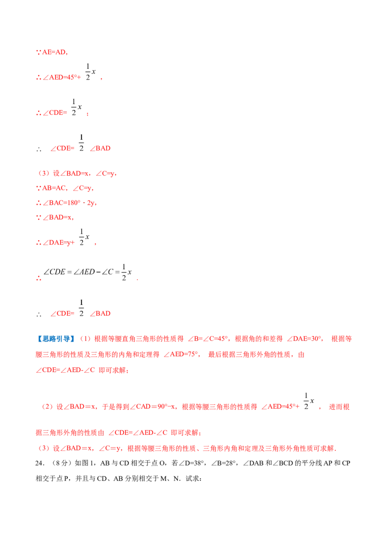专题18三角形内角和定理（解析版）_北师大初中数学_8上-北师大版初中数学_旧版_06专项讲练_挑战压轴题2022-2023学年八年级数学上册压轴题专题精选汇编（北师大版）