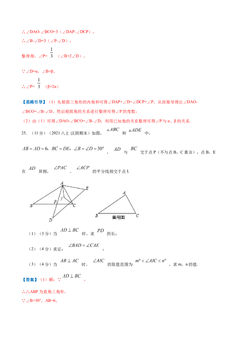 专题18三角形内角和定理（解析版）_北师大初中数学_8上-北师大版初中数学_旧版_06专项讲练_挑战压轴题2022-2023学年八年级数学上册压轴题专题精选汇编（北师大版）
