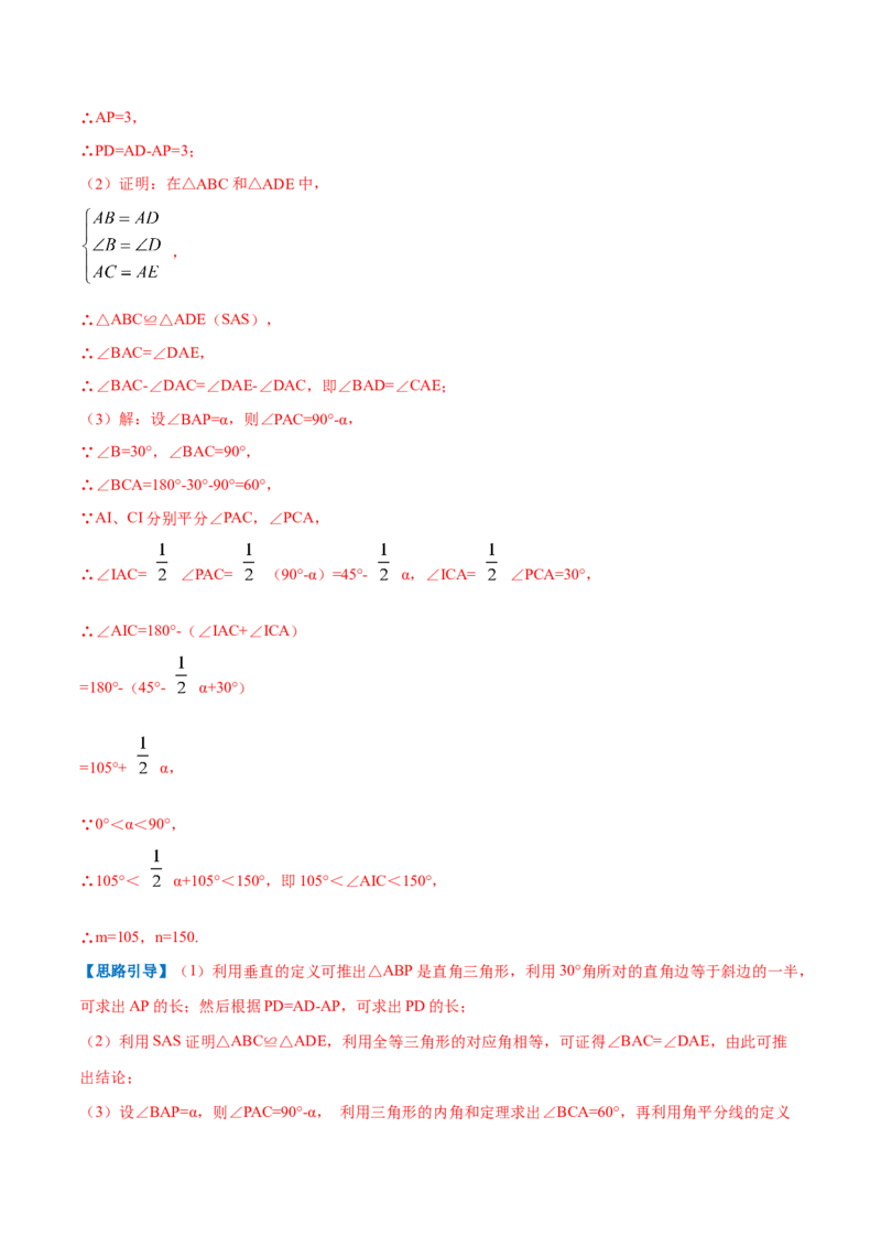 专题18三角形内角和定理（解析版）_北师大初中数学_8上-北师大版初中数学_旧版_06专项讲练_挑战压轴题2022-2023学年八年级数学上册压轴题专题精选汇编（北师大版）