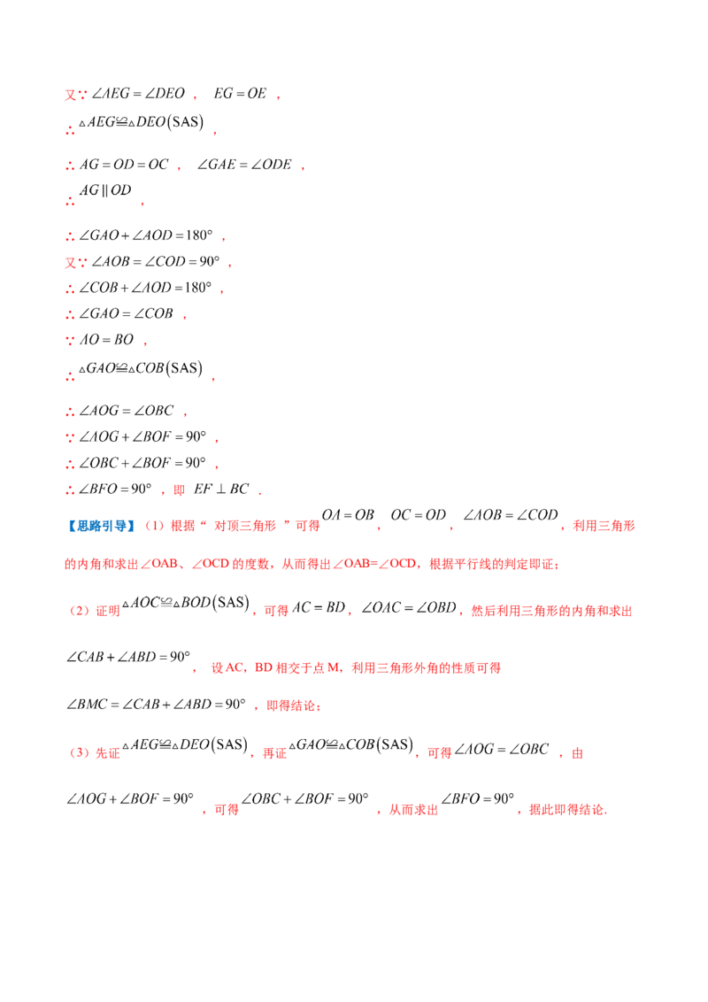 专题18三角形内角和定理（解析版）_北师大初中数学_8上-北师大版初中数学_旧版_06专项讲练_挑战压轴题2022-2023学年八年级数学上册压轴题专题精选汇编（北师大版）