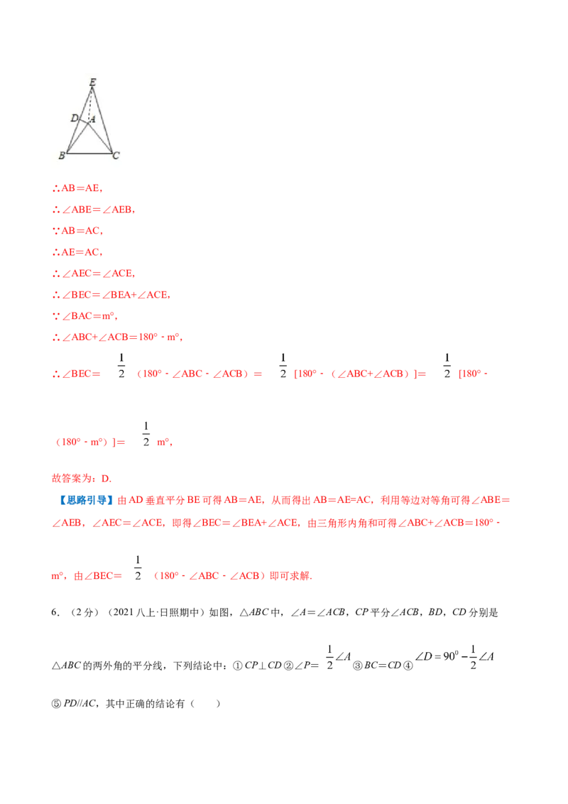 专题18三角形内角和定理（解析版）_北师大初中数学_8上-北师大版初中数学_旧版_06专项讲练_挑战压轴题2022-2023学年八年级数学上册压轴题专题精选汇编（北师大版）