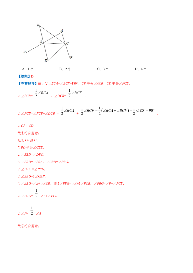 专题18三角形内角和定理（解析版）_北师大初中数学_8上-北师大版初中数学_旧版_06专项讲练_挑战压轴题2022-2023学年八年级数学上册压轴题专题精选汇编（北师大版）