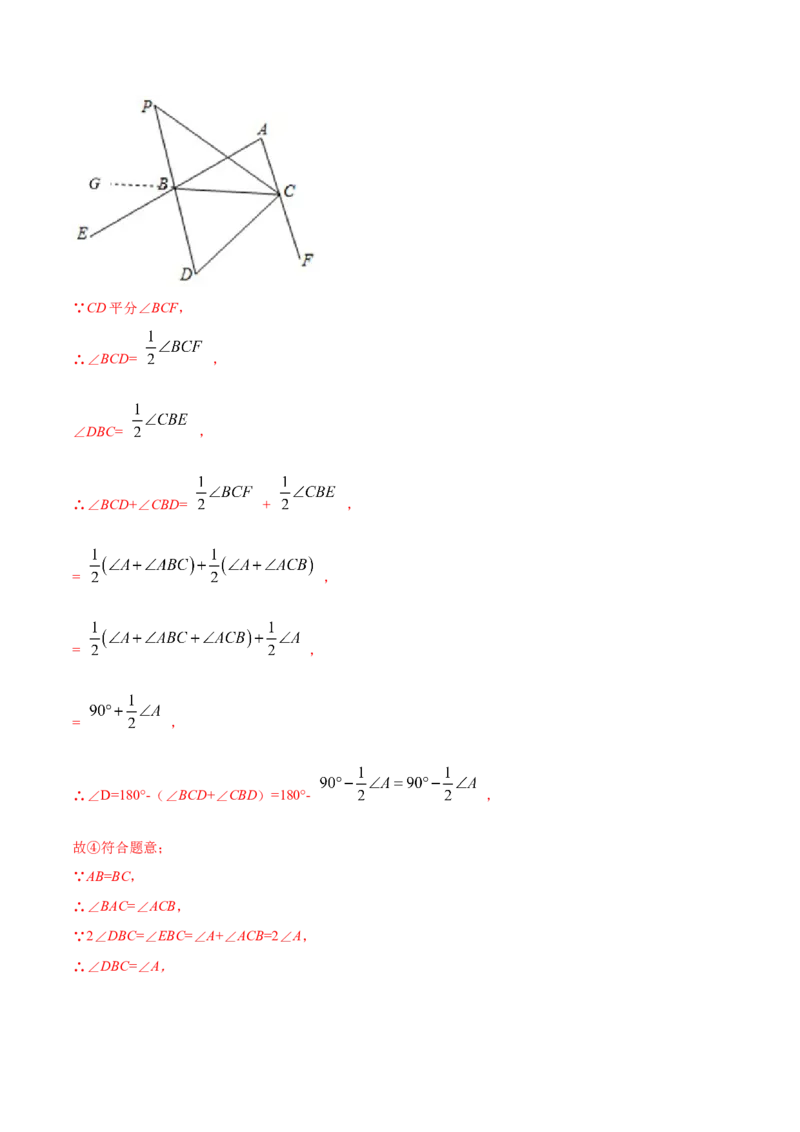 专题18三角形内角和定理（解析版）_北师大初中数学_8上-北师大版初中数学_旧版_06专项讲练_挑战压轴题2022-2023学年八年级数学上册压轴题专题精选汇编（北师大版）