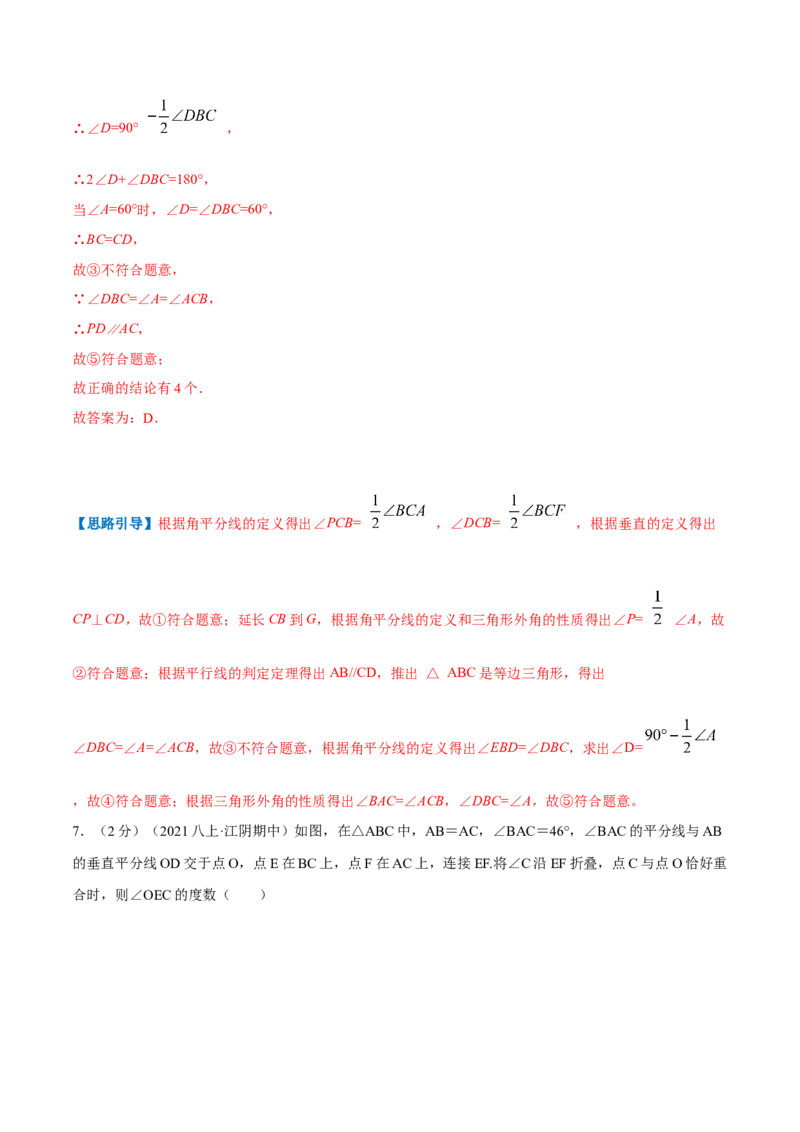 专题18三角形内角和定理（解析版）_北师大初中数学_8上-北师大版初中数学_旧版_06专项讲练_挑战压轴题2022-2023学年八年级数学上册压轴题专题精选汇编（北师大版）
