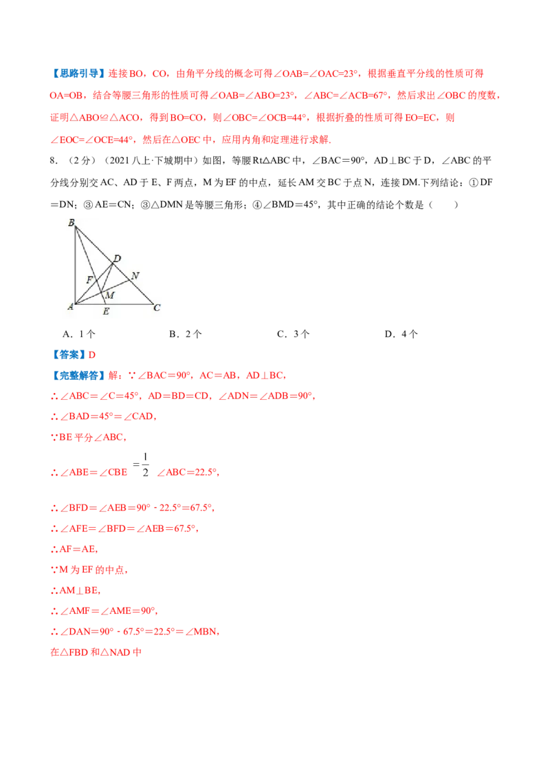 专题18三角形内角和定理（解析版）_北师大初中数学_8上-北师大版初中数学_旧版_06专项讲练_挑战压轴题2022-2023学年八年级数学上册压轴题专题精选汇编（北师大版）
