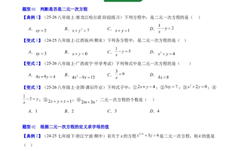 专题5.1认识二元一次方程组（高效培优讲义）（学生版）_北师大初中数学_8上-北师大版初中数学_初中数学北师大8上-2025秋季新版_第二套推荐25_08专项讲练