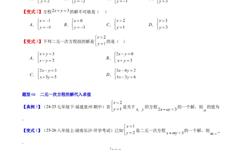 专题5.1认识二元一次方程组（高效培优讲义）（学生版）_北师大初中数学_8上-北师大版初中数学_初中数学北师大8上-2025秋季新版_第二套推荐25_08专项讲练
