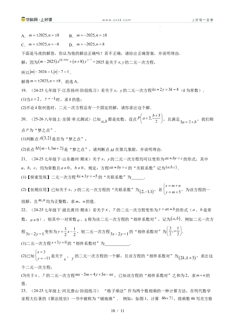 专题5.1认识二元一次方程组（高效培优讲义）（学生版）_北师大初中数学_8上-北师大版初中数学_初中数学北师大8上-2025秋季新版_第二套推荐25_08专项讲练