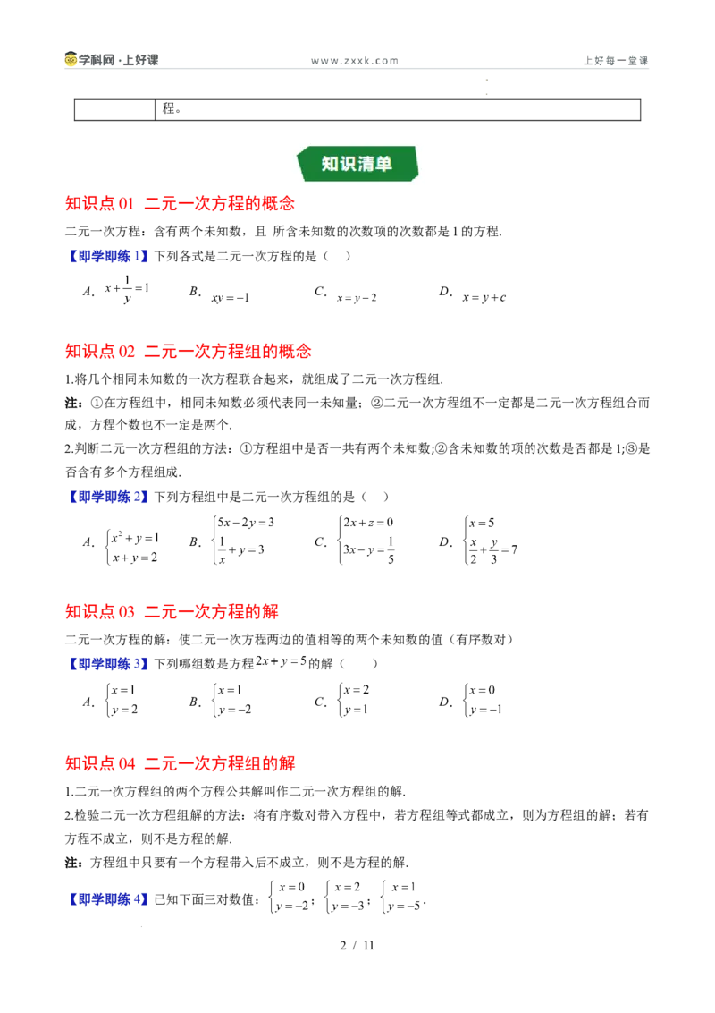 专题5.1认识二元一次方程组（高效培优讲义）（学生版）_北师大初中数学_8上-北师大版初中数学_初中数学北师大8上-2025秋季新版_第二套推荐25_08专项讲练