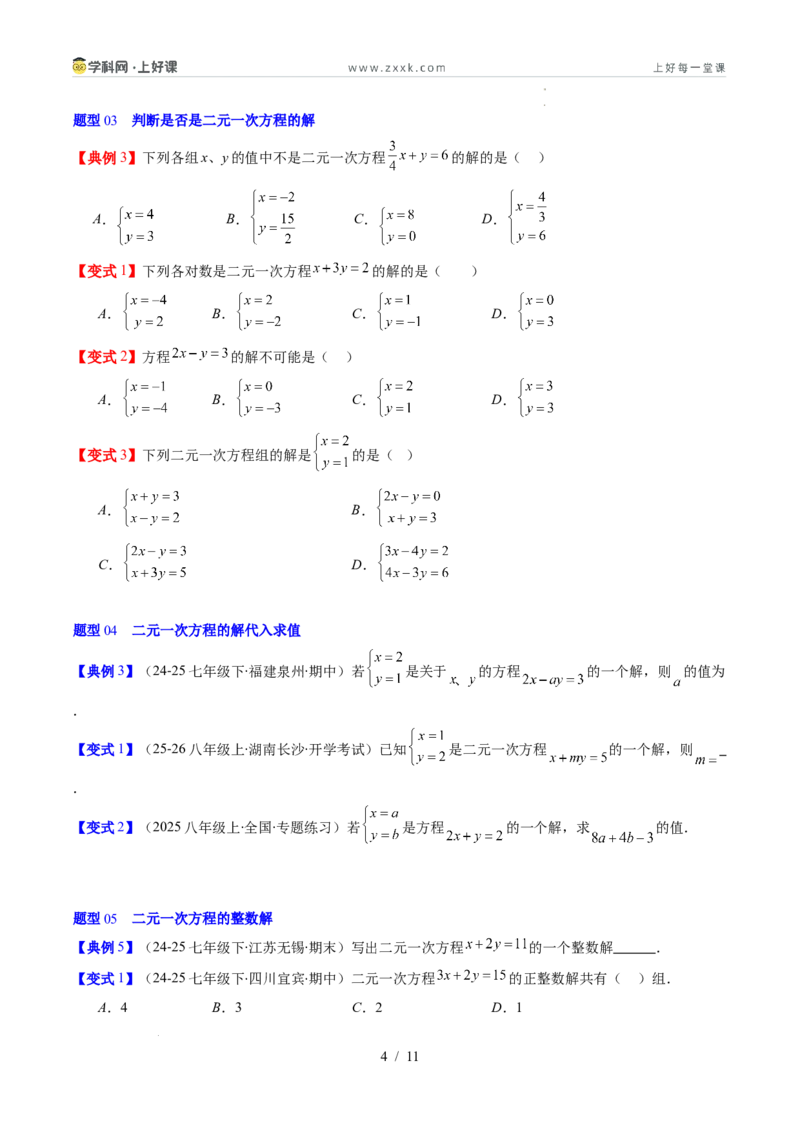 专题5.1认识二元一次方程组（高效培优讲义）（学生版）_北师大初中数学_8上-北师大版初中数学_初中数学北师大8上-2025秋季新版_第二套推荐25_08专项讲练