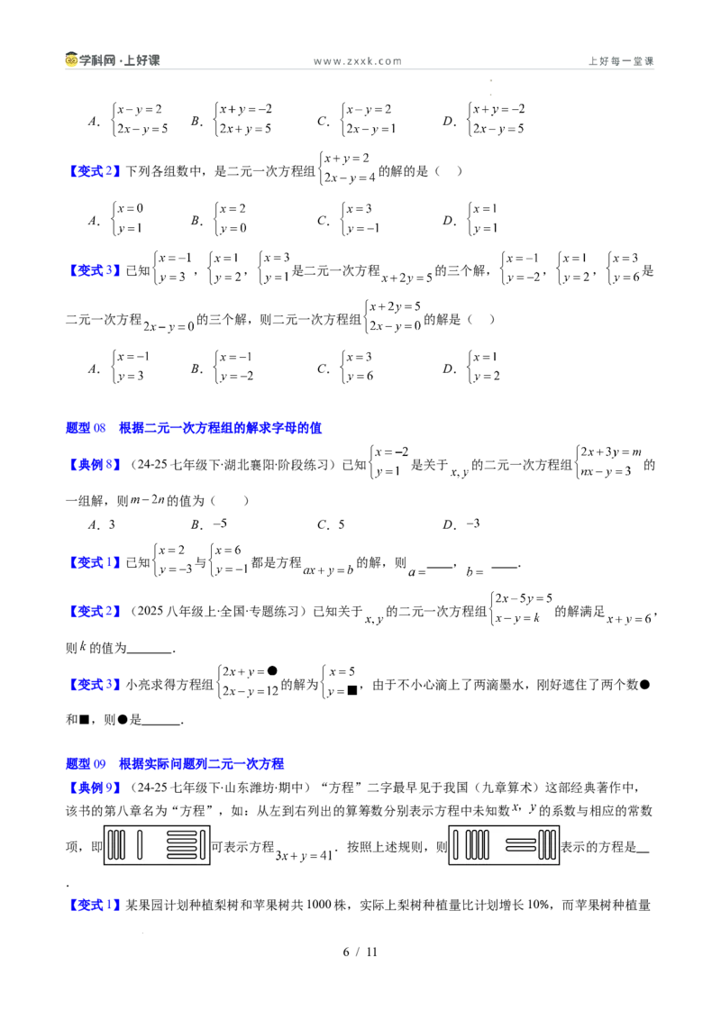专题5.1认识二元一次方程组（高效培优讲义）（学生版）_北师大初中数学_8上-北师大版初中数学_初中数学北师大8上-2025秋季新版_第二套推荐25_08专项讲练