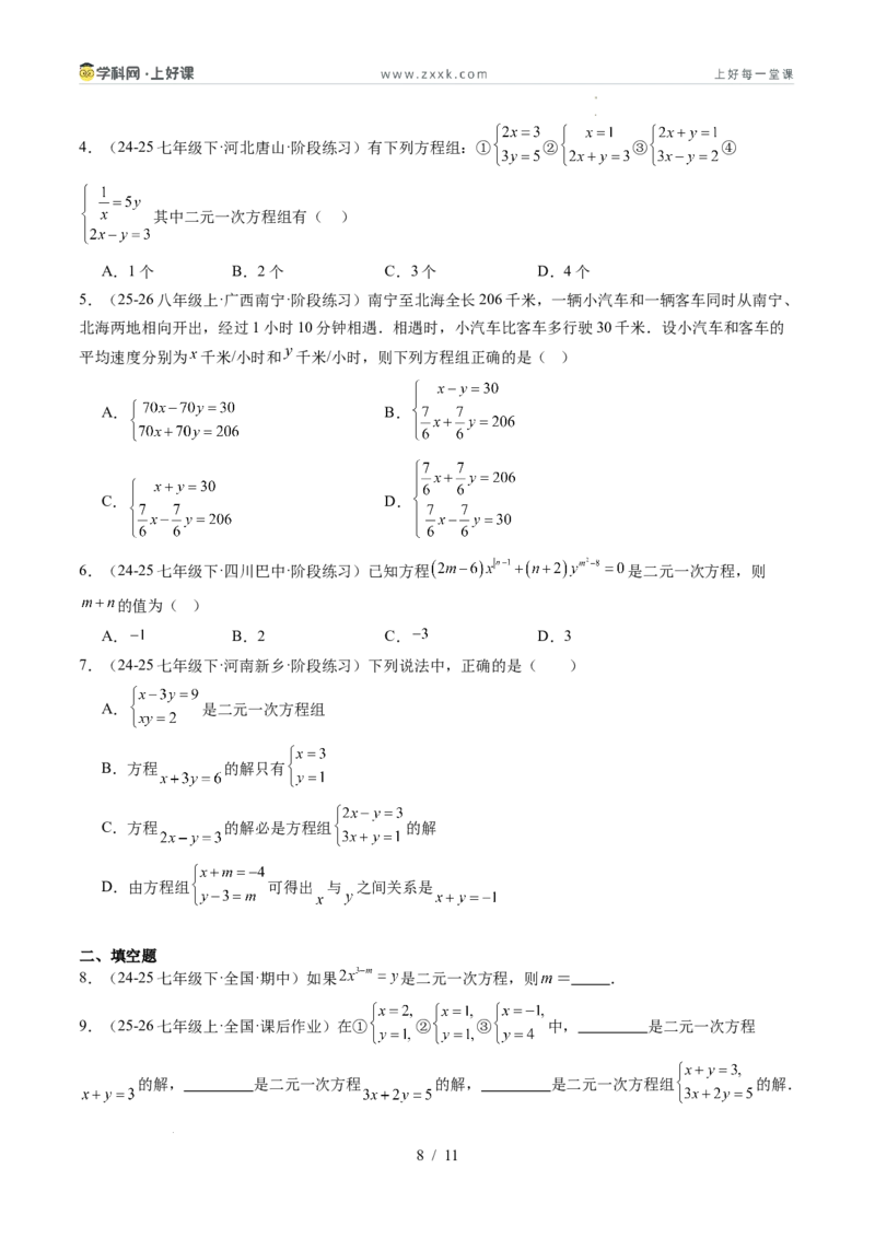 专题5.1认识二元一次方程组（高效培优讲义）（学生版）_北师大初中数学_8上-北师大版初中数学_初中数学北师大8上-2025秋季新版_第二套推荐25_08专项讲练