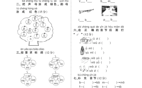 10.23一上语文汉语拼音专项练习5套（含答案11页1）_小学1-6年级常用的上册资源汇总_一年级上册资料