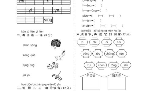 10.23一上语文汉语拼音专项练习5套（含答案11页1）_小学1-6年级常用的上册资源汇总_一年级上册资料