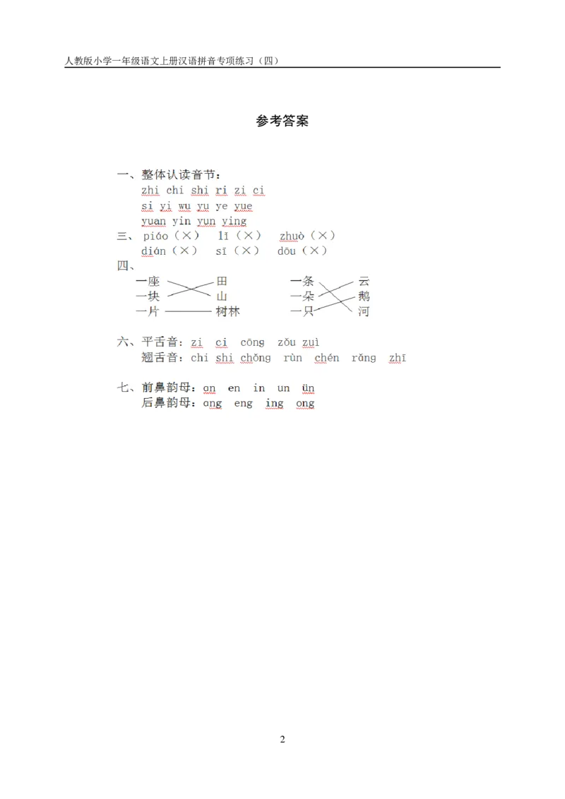 10.23一上语文汉语拼音专项练习5套（含答案11页1）_小学1-6年级常用的上册资源汇总_一年级上册资料