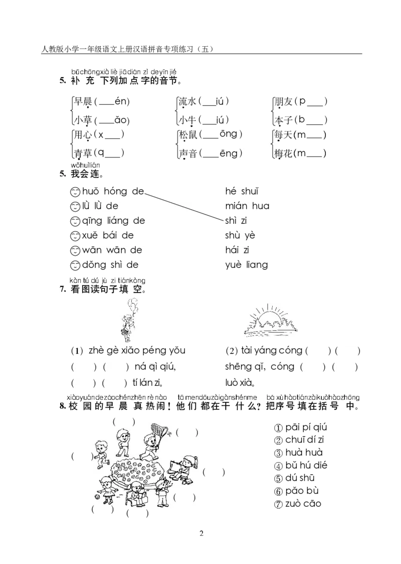 10.23一上语文汉语拼音专项练习5套（含答案11页1）_小学1-6年级常用的上册资源汇总_一年级上册资料