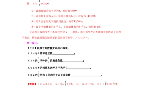 专题2.13《一元一次不等式和一元一次不等式组》全章复习与巩固（知识讲解）-八年级数学下册基础知识专项讲练（北师大版）_北师大初中数学_8下-北师大版初中数学_旧版-可参考
