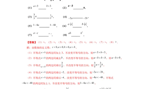 专题2.13《一元一次不等式和一元一次不等式组》全章复习与巩固（知识讲解）-八年级数学下册基础知识专项讲练（北师大版）_北师大初中数学_8下-北师大版初中数学_旧版-可参考