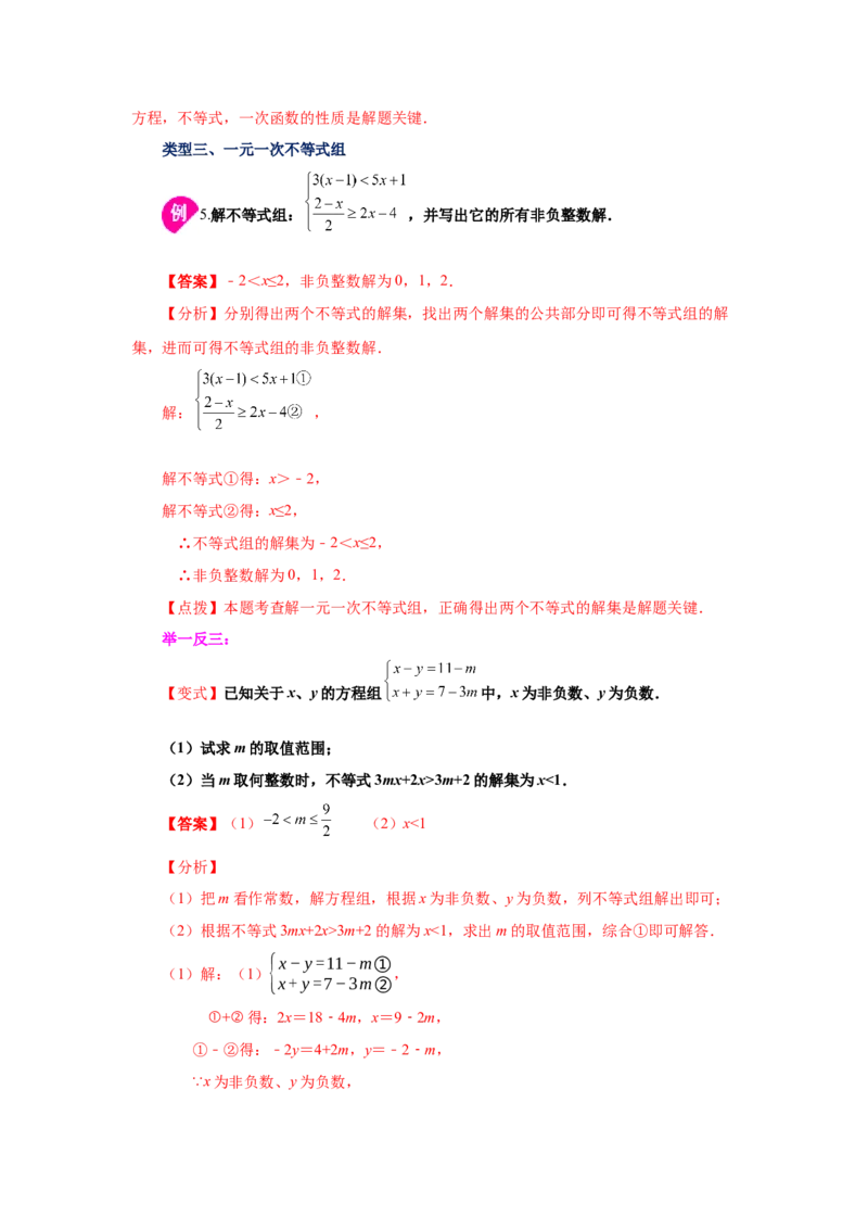 专题2.13《一元一次不等式和一元一次不等式组》全章复习与巩固（知识讲解）-八年级数学下册基础知识专项讲练（北师大版）_北师大初中数学_8下-北师大版初中数学_旧版-可参考