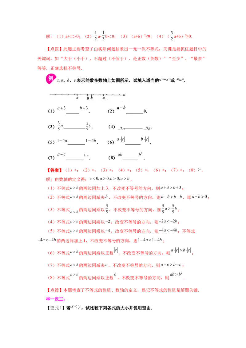 专题2.13《一元一次不等式和一元一次不等式组》全章复习与巩固（知识讲解）-八年级数学下册基础知识专项讲练（北师大版）_北师大初中数学_8下-北师大版初中数学_旧版-可参考
