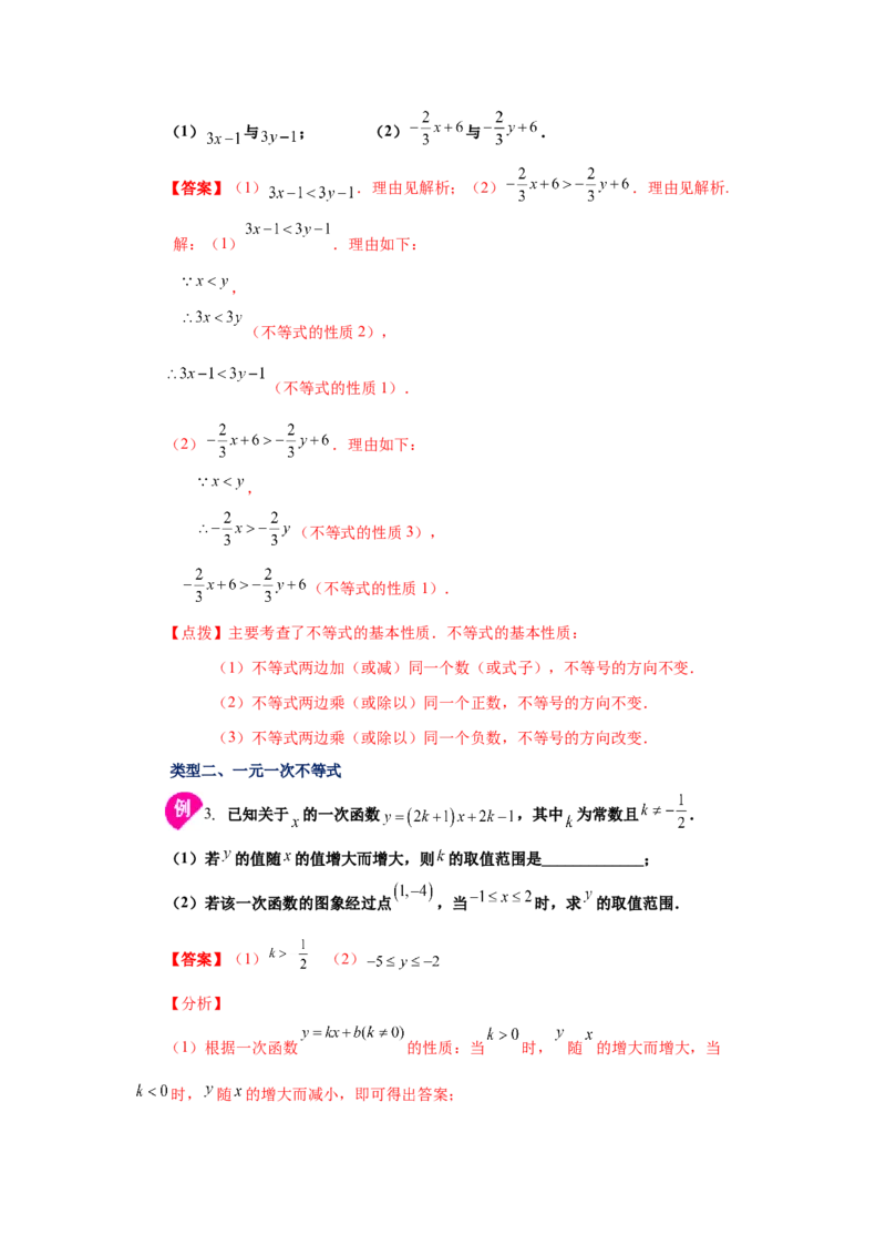 专题2.13《一元一次不等式和一元一次不等式组》全章复习与巩固（知识讲解）-八年级数学下册基础知识专项讲练（北师大版）_北师大初中数学_8下-北师大版初中数学_旧版-可参考