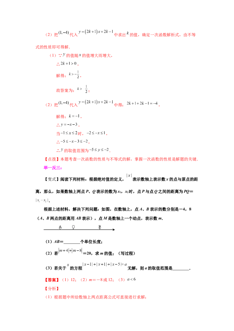 专题2.13《一元一次不等式和一元一次不等式组》全章复习与巩固（知识讲解）-八年级数学下册基础知识专项讲练（北师大版）_北师大初中数学_8下-北师大版初中数学_旧版-可参考