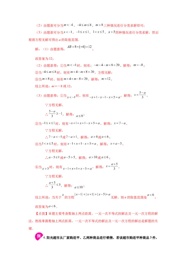 专题2.13《一元一次不等式和一元一次不等式组》全章复习与巩固（知识讲解）-八年级数学下册基础知识专项讲练（北师大版）_北师大初中数学_8下-北师大版初中数学_旧版-可参考