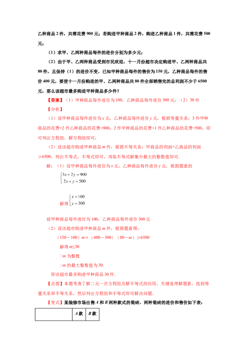 专题2.13《一元一次不等式和一元一次不等式组》全章复习与巩固（知识讲解）-八年级数学下册基础知识专项讲练（北师大版）_北师大初中数学_8下-北师大版初中数学_旧版-可参考