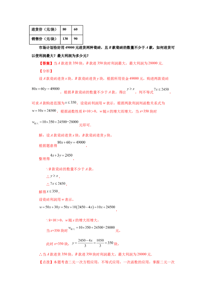 专题2.13《一元一次不等式和一元一次不等式组》全章复习与巩固（知识讲解）-八年级数学下册基础知识专项讲练（北师大版）_北师大初中数学_8下-北师大版初中数学_旧版-可参考